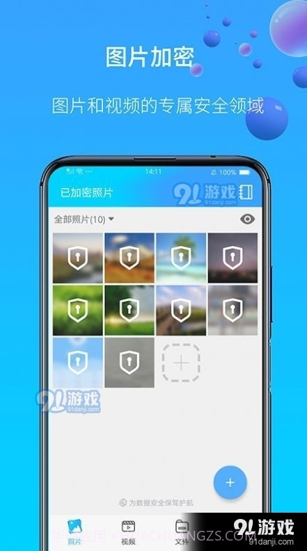 图片视频加密1.2.16截图