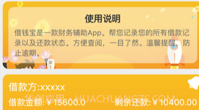 借钱记录辅助宝v1.1.9截图