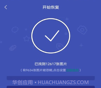 全能喵照片恢复v1.1.11截图