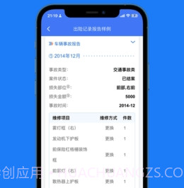 火眼查车v1.1.10截图