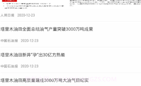 塔里木新闻v1.3.18截图