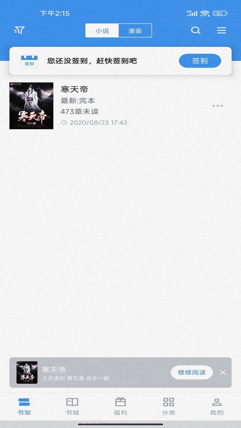 追书帝2.6.15截图