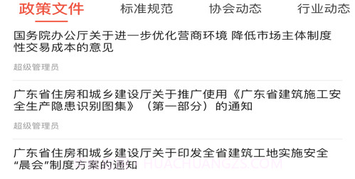 粤监理v2.0.9截图