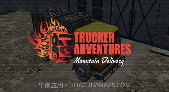 卡车司机山上交货v2.6.0.13截图