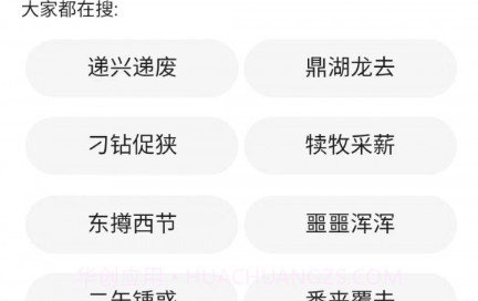 小暑成语v2.1.11截图