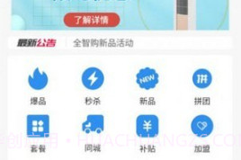 全智购v1.0.9截图