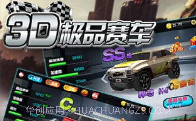 3D极品赛车APPv1.9截图
