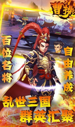 曹操独霸天下v100012鐎瑰宕渧1.12截图