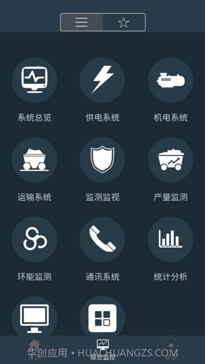 移动监管平台2.3.2截图