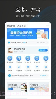 创序医考官网4.0.15截图