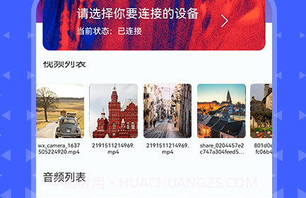 热播投屏V1.14截图