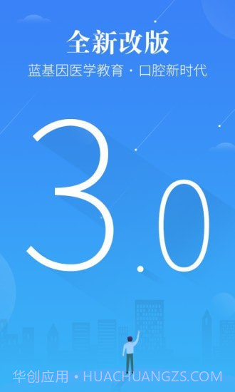 口腔考研执医3.0.11截图