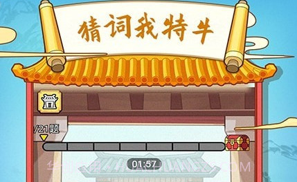 猜词我特牛v1.0.12截图