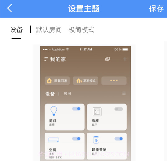全屋智能控制4.4.15截图