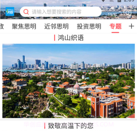 思明快报v1.0.15截图