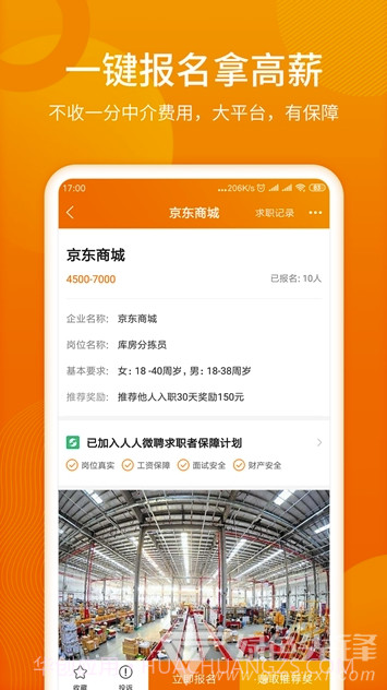 人人微聘(人人微聘找工作)V1.1 V1.14截图