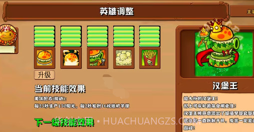 v2.6植物大战僵尸杂交版v2.9截图