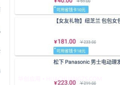 新选购物v1.0.18截图
