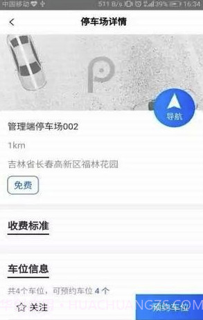 北联停车(北联智能停车)V1.1 V1.13截图