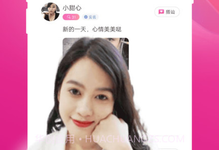 大漂亮交友v1.3.2.8截图