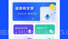 语音识别王免费版V2.9截图