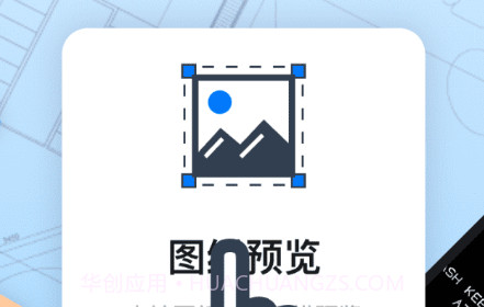 浩晨CAD看图速览王v2.1.11截图