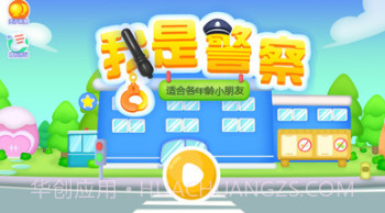 我是警察v1.16截图