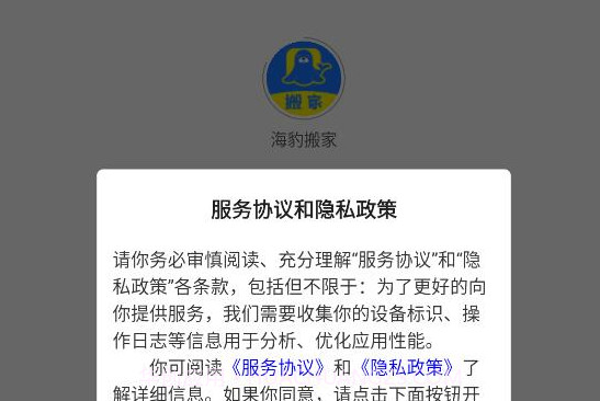 海豹搬家v2.1.10截图