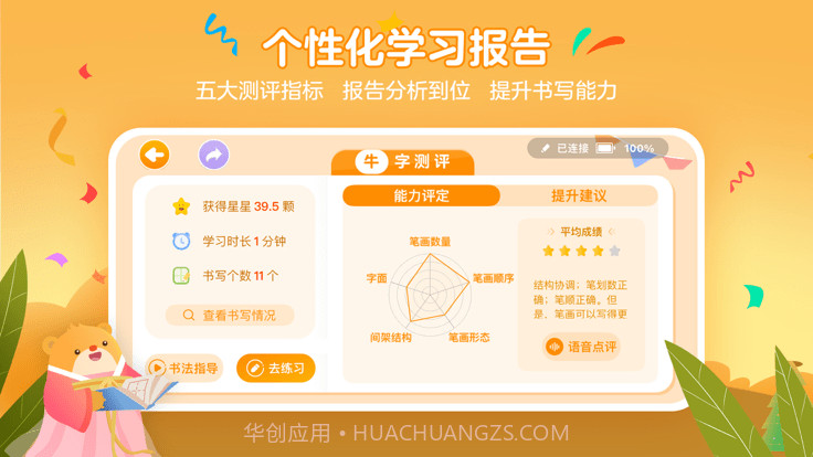 全品智能写字软件v1.2.9截图
