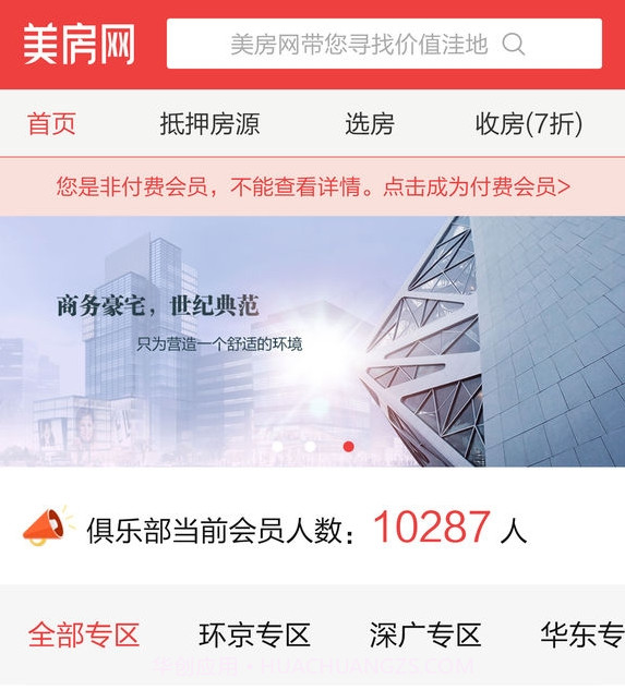 美房网v1.0.13截图