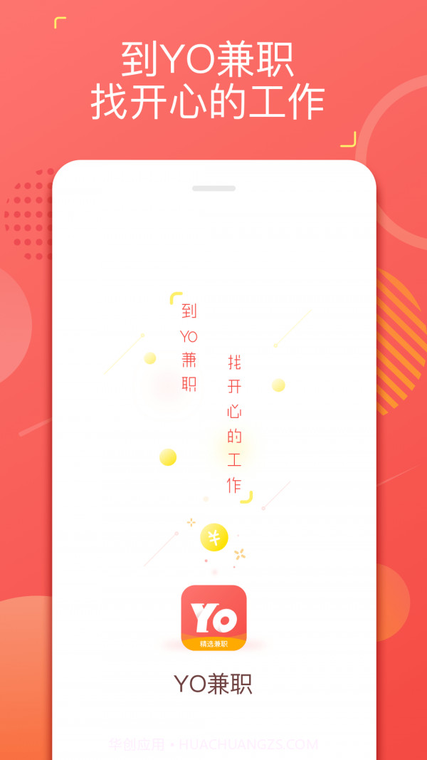 YO兼职v1.2.16截图