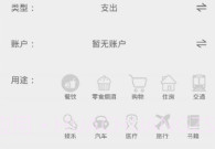 全本记账V1.7截图