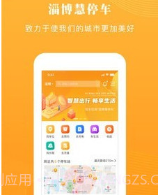 淄博慧停车v1.0.16截图