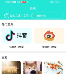 文感小助文案v1.0.13截图