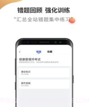 健康管理师云题库v2.6.15截图