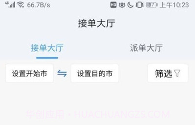 陆满运司机端v1.0.9截图