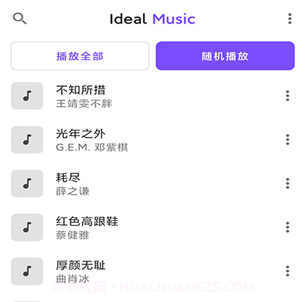 Ideal Music音乐播放器v20201229 鐎瑰宕渧1.12截图