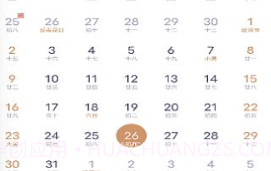 量子日历v28.13截图
