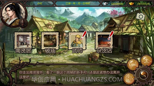 金庸群侠传x绅士无双后宫版v210截图