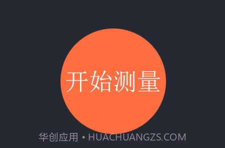 语蛙血压计v1.11截图