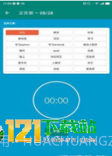 时间笃记app2.12截图