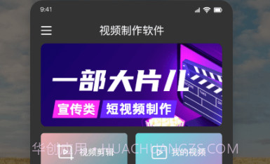 速捷视频剪作v1.8截图