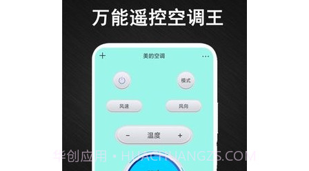 安盈智能空调万能遥控器v1.16截图