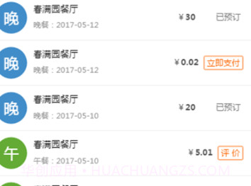 团餐宝公共版v01.01.12截图