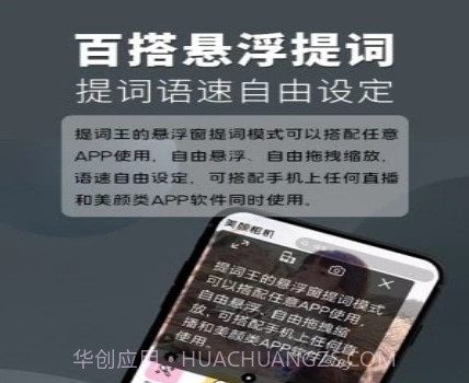 提词王v1.1.17截图
