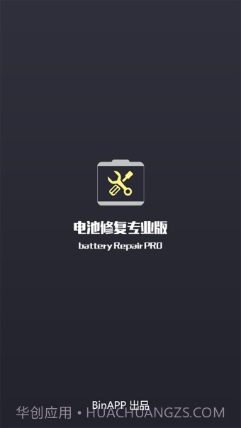 电池修复专业版v2.45截图