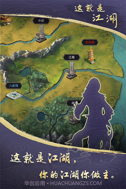 这就是江湖下载华为v1.9截图