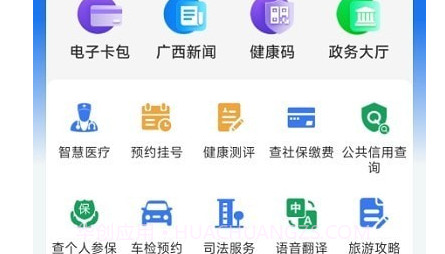 广西智桂通v0.6.17截图