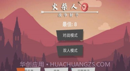 火柴人战争射手v3.0.15截图