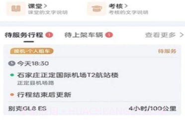 出行伙伴司机端v1.1.10截图